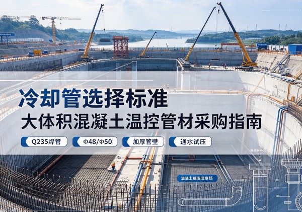托克托冷却管选择标准